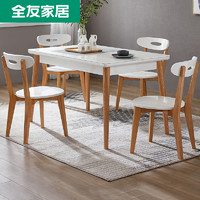 QuanU 全友 120761 钢化玻璃台面餐桌椅组合 一桌四椅