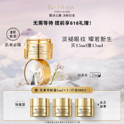 ESTEE LAUDER 雅诗兰黛 白金紧颜眼霜15m（赠眼霜3ml*3）