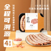 齿物 香肠200g*4盒 热狗 纯猪肉手工肠 孕妇儿童营养早餐肠 烧烤肉肠 原味礼箱*4盒