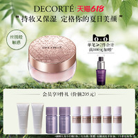 DECORTE 黛珂 心悦容光丝柔蜜粉散粉 20g（赠洗颜霜15g*2+精华露14g*2+精华液9ml*5）