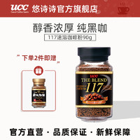 UCC 悠诗诗 117冻干速溶纯黑咖啡粉90g 罐装苦咖啡日本进口正品