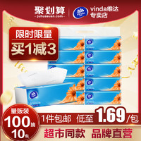 Vinda 维达 纸巾抽纸超韧3层100抽10包餐巾纸家用实惠装卫生纸面巾纸T1