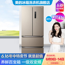 Midea 美的 全空间分储丨401升法式多门冰箱 风冷变频一级能效独立变温空间