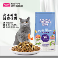 Myfoodie 麦富迪 宠物猫粮佰萃成猫粮2.5kg通用型猫粮