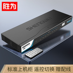 shengwei 胜为 KVM切换器8口 机架式带遥控配线VGA8进1出多电脑切换器 显示器USB键鼠共享器KS-308A