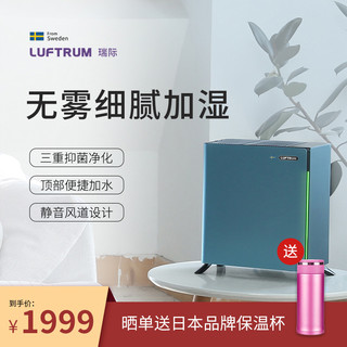 LUFTRUM 瑞典LUFTRUM空气加湿器家用静音卧室大容量无雾加湿婴儿孕妇