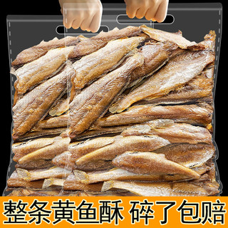 比比妙 香酥小黄鱼干500g袋装即食炭烤脆鱼仔黄花鱼海味孕妇营养零食小吃 【原味小黄鱼酥】净重250g*1袋（整条不碎）