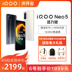 iQOO vivo iQOO Neo5活力版高通骁龙870 5g游戏爱酷智能手机旗舰店