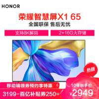 HONOR 荣耀 智慧屏X1系列 LOK-360 液晶电视 65英寸 4K