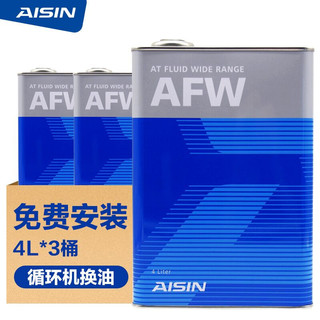 AISIN 爱信 自动变速箱油波箱油ATF AFW12升适用于福特车系5速福克斯1.8嘉年华  循环机换油包安装