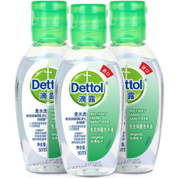 Dettol 滴露 免洗洗手液免洗手消毒凝胶儿童含酒精便携 50ml*3瓶