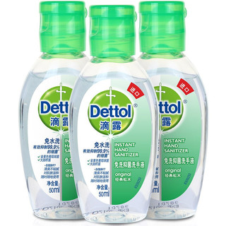 Dettol 滴露 经典松木免洗抑菌洗手液 50ml*3