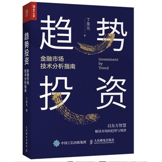 《趋势投资：金融市场技术分析指南》