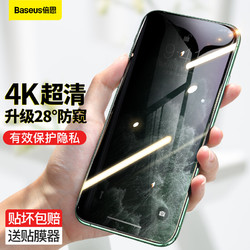 BASEUS 倍思 Baseus）iPhoneXS Max防窥钢化膜 苹果XS Max 全屏6.5英寸 黑色