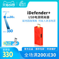 iFi悦尔法iDefender+ USB电源隔离器断开地回路降噪PC hifi USB A - USB A款