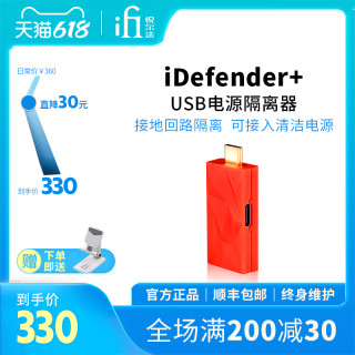 Ifi悦尔法idefender Usb电源隔离器断开地回路降噪pc Hifi Usb A Usb A款 报价价格评测怎么样 什么值得买