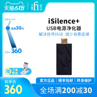 iFi悦尔法iSilencer+ USB电源净化滤波器有源消除背景噪声 USB A - USB A款