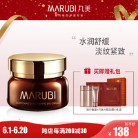 MARUBI 丸美 眼霜 巧克力丝滑眼乳霜25g 紧致淡化细纹舒缓眼肌润泽修护男女士眼部护肤品