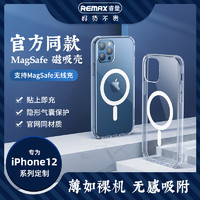 remax睿量苹果磁吸手机壳magsafe配件iphone12pro保护壳max液态硅胶mini气囊防摔创意IP11全包超薄网红软壳