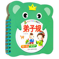 《宝宝早教启蒙圈圈书·弟子规》