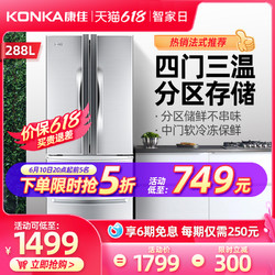KONKA 康佳 BCD-288多门冰箱家用双开门冰箱双门三开门法式四门电冰箱