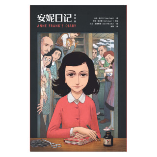 商品《安妮日记(漫画版)》