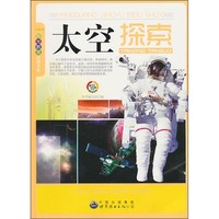 《阳光教育必读书系·太空探索》