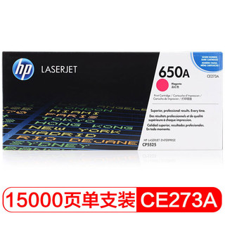 HP 惠普 CE273A 650A 品红色原装 LaserJet 硒鼓 (适用LaserJet CP5520)