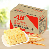 88VIP：Aji 低糖苏打饼干酵母减盐味整箱1.25kg办公室早代餐咸孕妇零食品 1件装