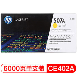 HP 惠普 CE402A 507A 黄色原装 LaserJet 硒鼓 (适用LaserJet M551n/M575dn/M575fw)