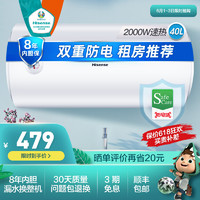 Hisense 海信 40升热水器电家用卫生间储水式小型节能速热沐浴出租房用1311