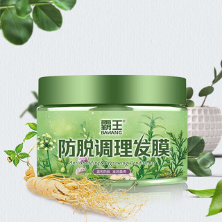 BAWANG 霸王 日常防脱系列防脱调理发膜 300g*2