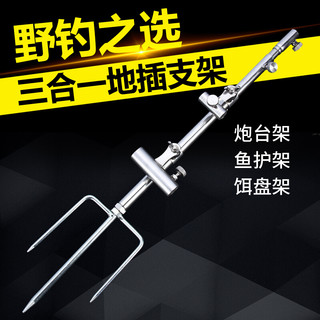 威克特 钓鱼支架炮台不锈钢多功能野钓地插支架饵料盘拉饵盘地插架 三合一野钓地插架