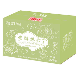 三牛 老酵苏打饼干 小葱味 1.25kg