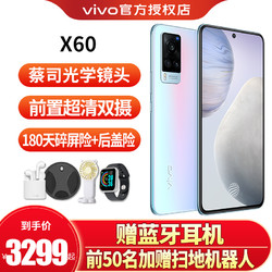 vivo X60 5G手机全网通 5nm旗舰芯片蔡司光学镜头防抖手机vivox60 华彩8G 128G 全网通