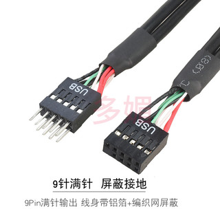 多媚 主板USB 9针延长线 主板USB2.0延长线 机箱USB延长线USB线公母线