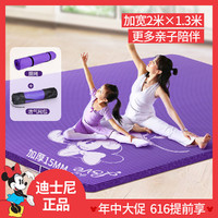 DISNEY 迪士尼儿童舞蹈防滑双人瑜伽垫加厚加宽爬爬行垫宝宝游戏地垫家用 亲子双人垫-米妮紫色  200cm*130cm*15mm