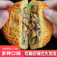 fushikang 富世康 老式五仁月饼中秋节手工广式传统糕点