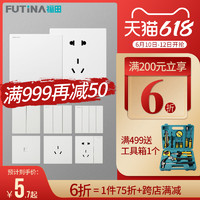 FUTINA 福田 A66幻境开关面板家用墙壁开关插座二三极插座五孔86暗装