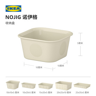 IKEA宜家NOJIG诺伊格塑料盒子抽屉收纳 收纳盒10x10x5cm*2