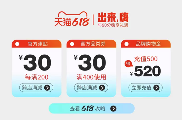 必看活动：天猫 90分旗舰店 618出来嗨~