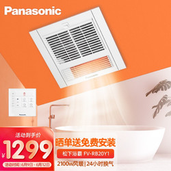 Panasonic 松下 FV-RB20Y1 浴霸 风暖 通用吊顶式 多功能暖浴快 珍珠白