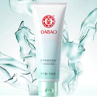 Dabao 大宝 水凝保湿洁面乳 100g*2