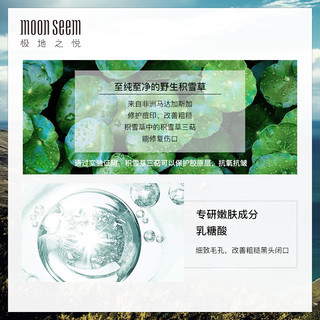 moonseem/极地之悦积雪草净透焕肤面膜补水细嫩毛孔