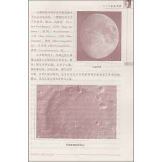 《青少年科学馆丛书·月球的故事》