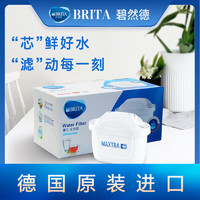 BRITA 碧然德 德国进口碧然德BRITA标准版滤芯滤水壶专用过滤芯MAXTRA+