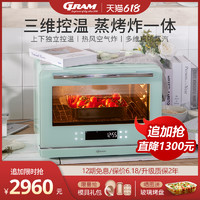 GRAM T30G蒸烤箱一体机家用台式智能控温多功能烘焙二合一空气炸 粉绿色