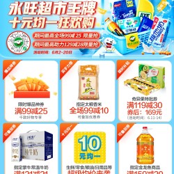 永旺 X 京东到家 | 王牌十元均一,超1400支商品参与均一价促销