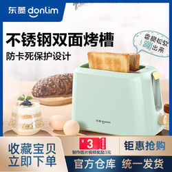 Donlim 东菱 烤面包机家用三明治机早餐机双面加热吐司机小型全自动多士炉