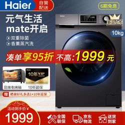 Haier 海尔 洗衣机全自动滚筒 10公斤 BLDC变频电机 高温除菌除螨